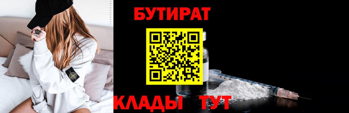 БУТИРАТ оксибутират  Вход с VPN  Шумерля 