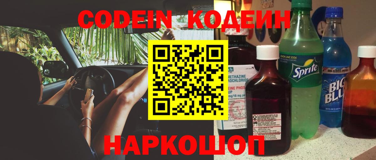 Шумерля  Codein Purple Drank  Вход с VPN  Кодеиновый сироп Lean Purple Drank 