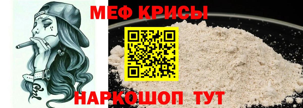 Меф мяу мяу  Шумерля