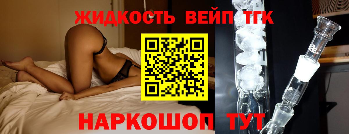 ТГК вейп с тгк Шумерля